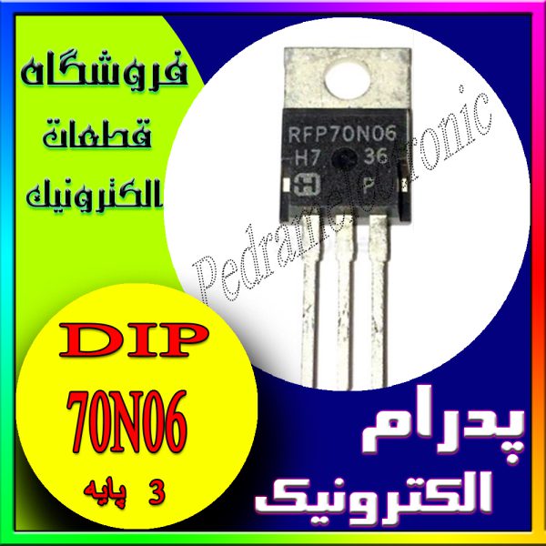 ترانزیستور 70N06 TO-220F
