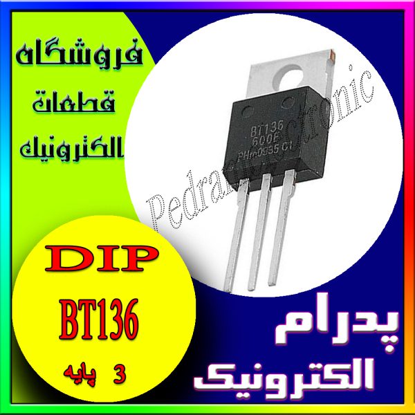 ترانزیستور BT136 TO-220