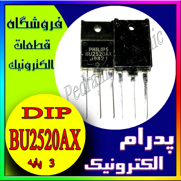 ترانزیستور TR BU2520AX ORG TO-247