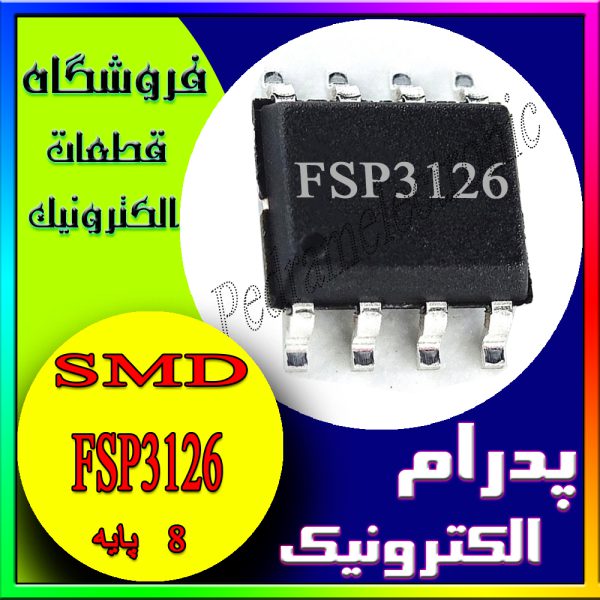 آی سی FSP3126 SOP-8