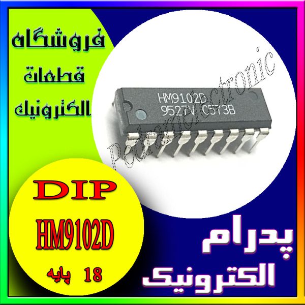 آی سی IC HM9102D