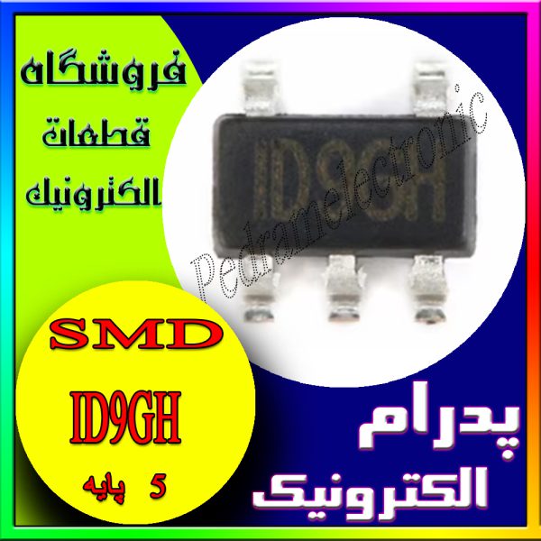 آی سی IC ID9GH-ID9HB-ID9BE SOT-23-5