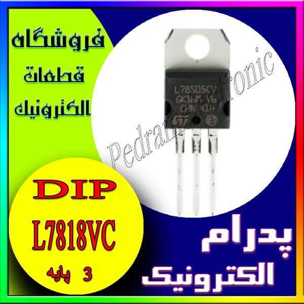 آی سی IC REGLATOR L7818VC TO-220
