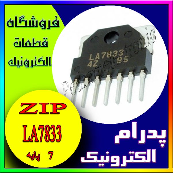 آی سی IC LA7833