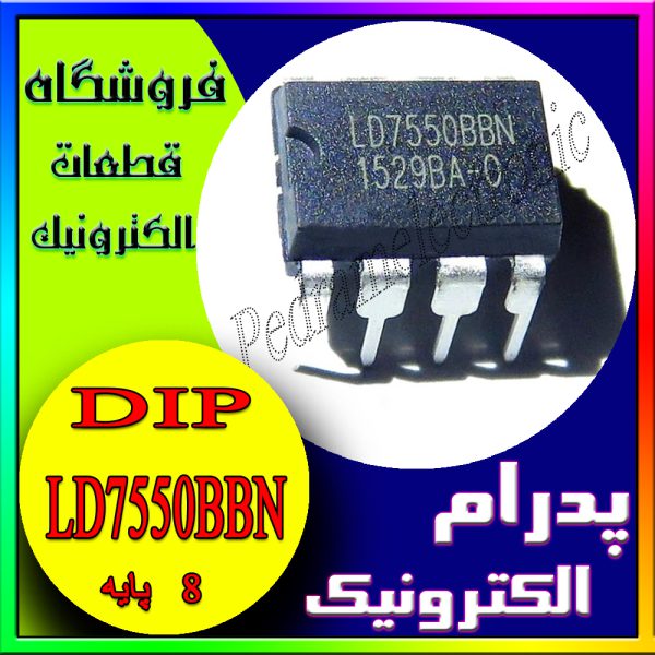 آی سی LD7550BBN DIP-8