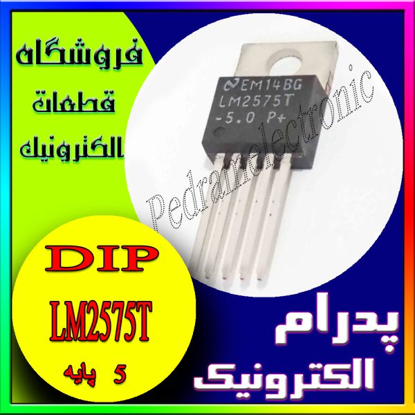 آی سیLM2575T 5V TO-220