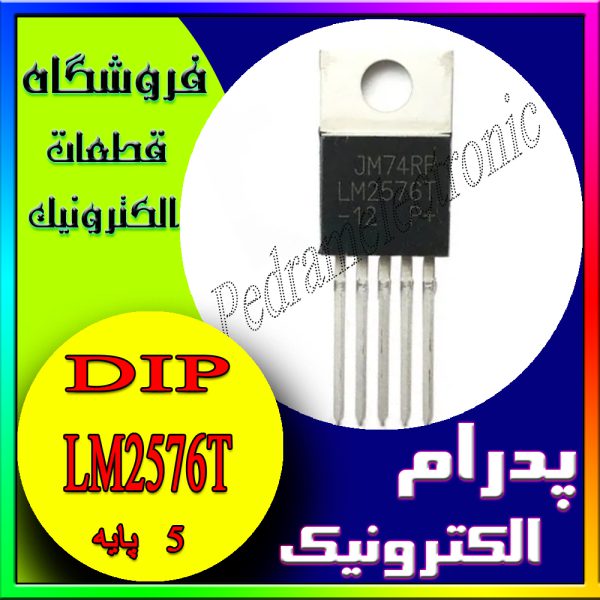 آی سی IC LM2576T 12V TO-220-5