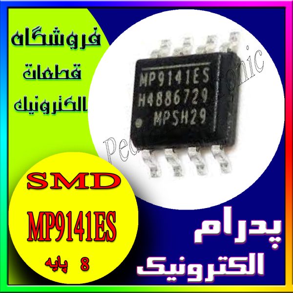 آی سیMP9141ES SOP-8