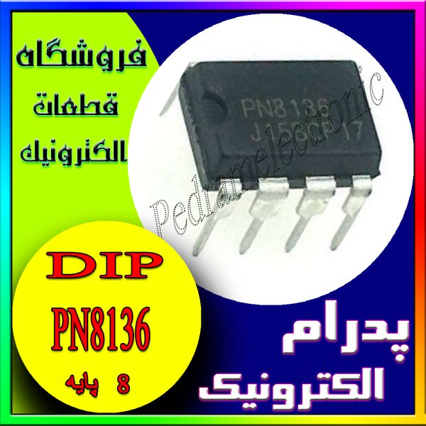 آی سی PN8136 DIP-7