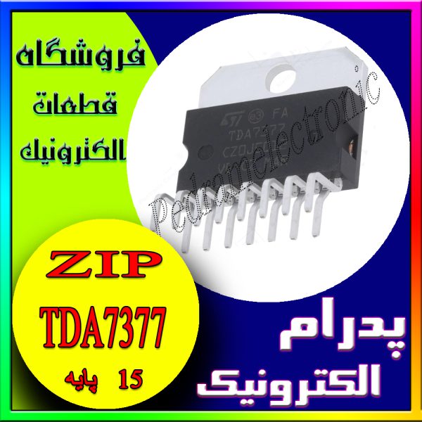 آی سی IC TDA7377 ORG 15PIN