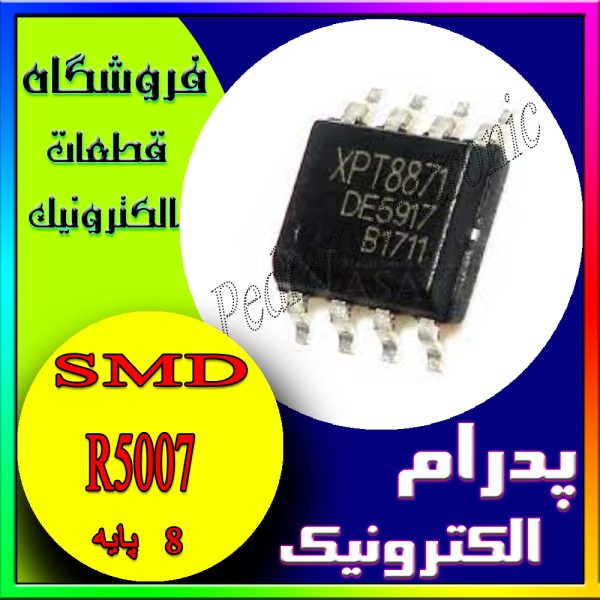 آی سی XPT8871 SOP-8