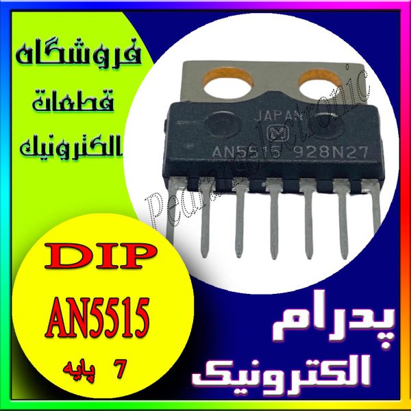 آی سی IC AN5515