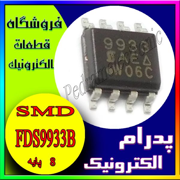 آی سی IC FDS9933B SOP-8