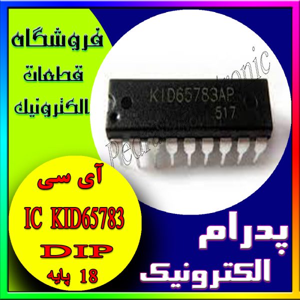 آی سی(پایهKID65783 DIP(18