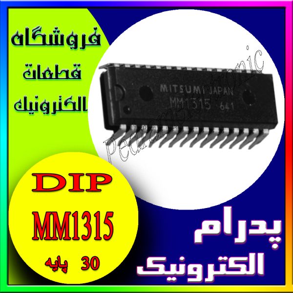 آی سی IC MM1315