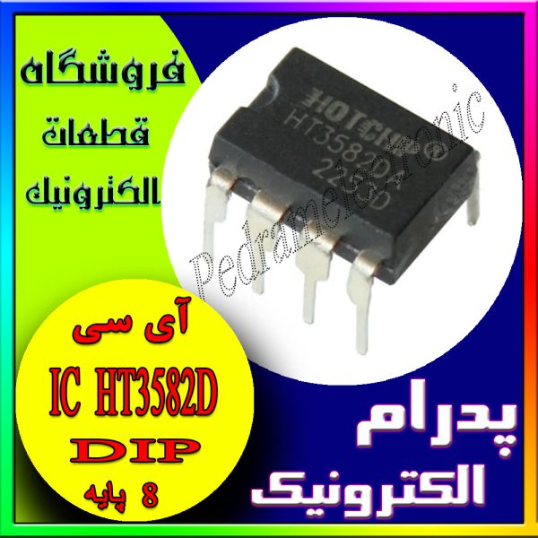آی‌سی HT3582D DIP-8 برای تبدیل و تقویت سیگنال