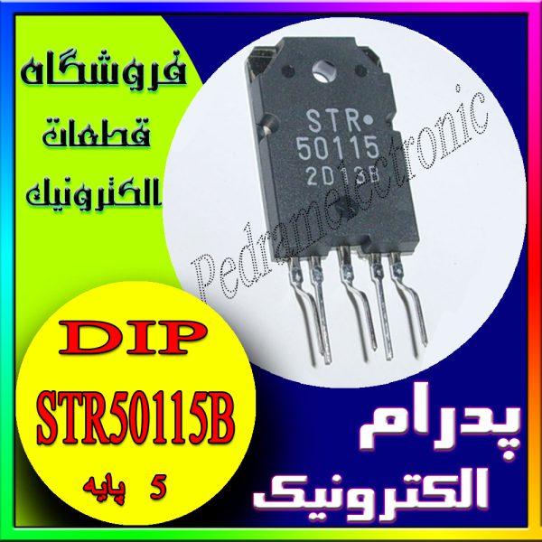 آی سی IC STR50115B