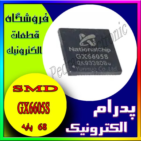 GX6605S PQFN-68 ORG