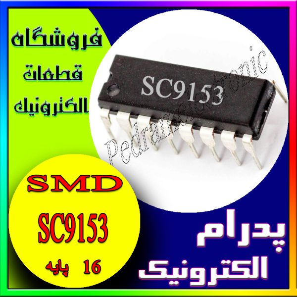 آی سی IC SC9153 DIP-16