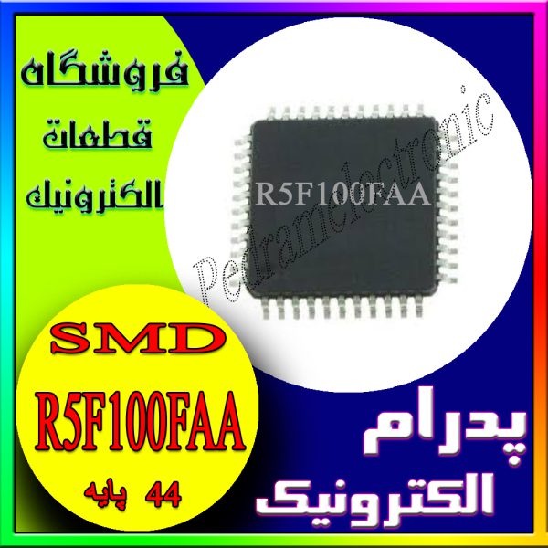 آی سی IC R5F100FAA