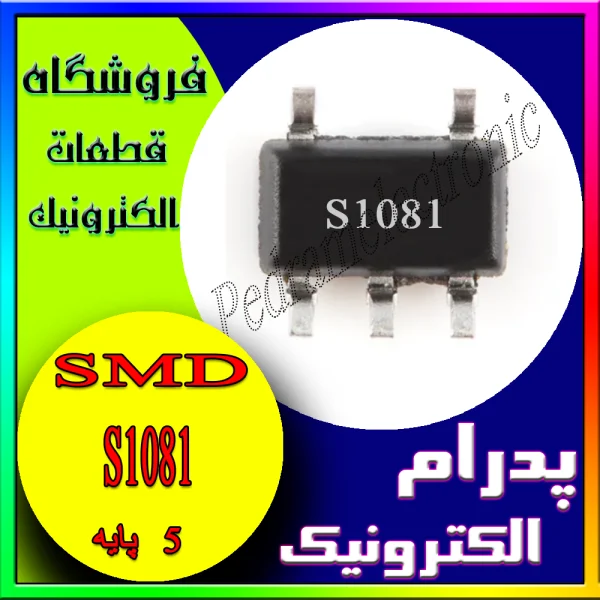 آی سی IC S1081 SOT-23-5