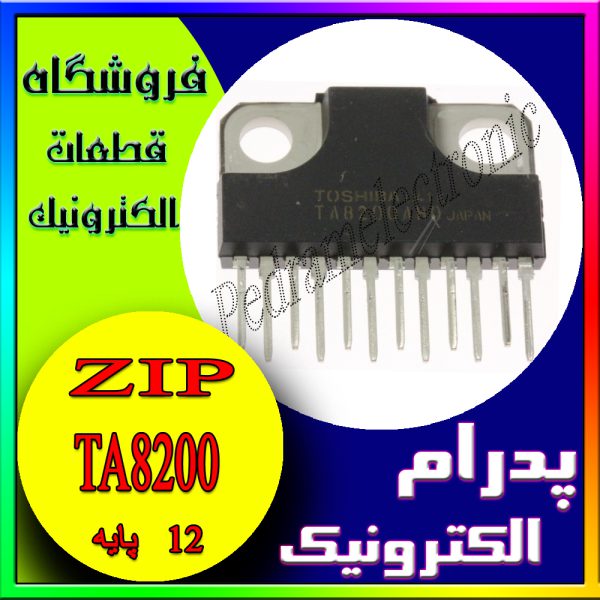 آی سی TA8200 ZIP-12