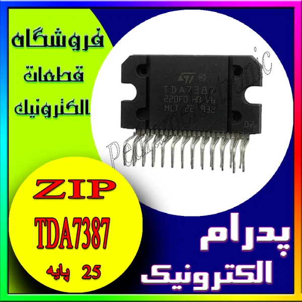 ای سی IC TDA7387