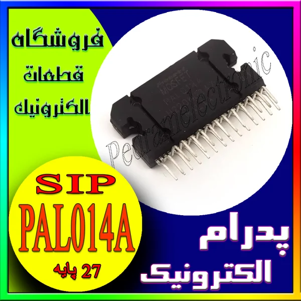 آی سی PAL014A 27PIN | ساخت چین
