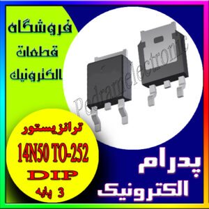 ترانزیستور 14N50 TO-252 DIP(14NM50)