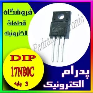 ترانزیستور TR 17N80C TO-220