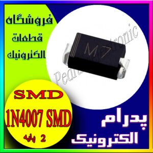 دیود 1N4007 SMD