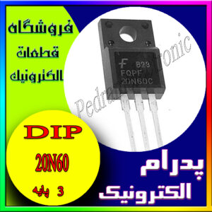 ترانزیستور 20N60 TO-220