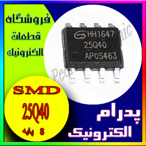 آی سی 25Q40 SOIC-8 150MIL