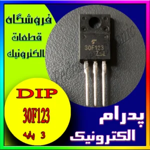 ترانزیستور 30F123 TO-220F ORG
