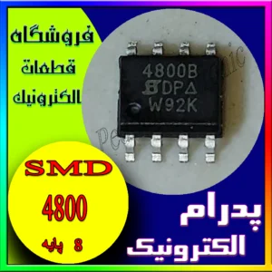 آی سی IC 4800 SOP-8