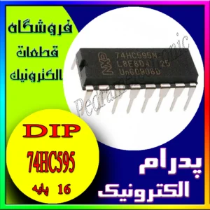 آی سی IC 74HC595