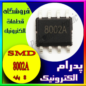 آی سی IC 8002A SOP-8