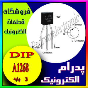 ترانزیستور A1268 TO-92