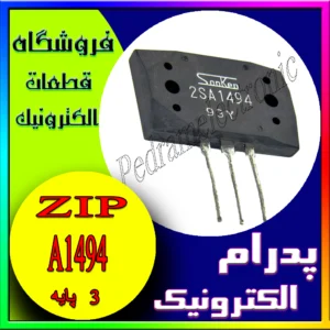 ترانزیستور TR A1494 ORG