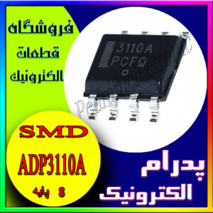 آی سی ADP3110A SOP-8