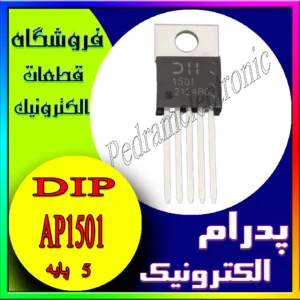 آی سی IC AP1501 TO-220-5