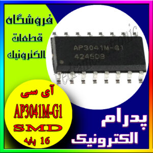 آی سی AP3041M-G1 SOP-16
