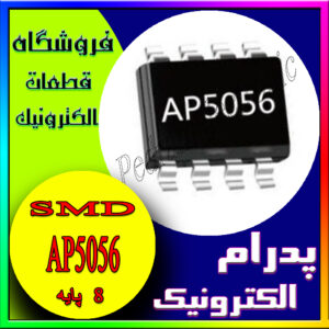 AP5056 SOP-8