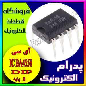 IC BA4558 DIP-8(ba728) ای سی 8 پایه امپلی فایر