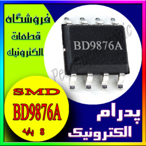 آی سی BD 9876A SOP-8