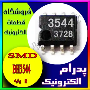 آی سی IC BH3544 SMD
