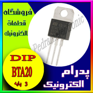 آی سی BTA20 TO-220