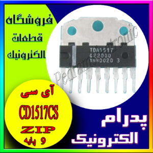 آی سی CD1517CS ZIP-9