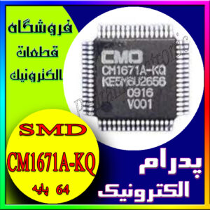 آی سی CM1671A-KQ TQFP-64