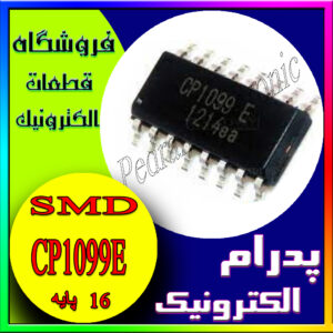 آی سی CP1099E SOP-16